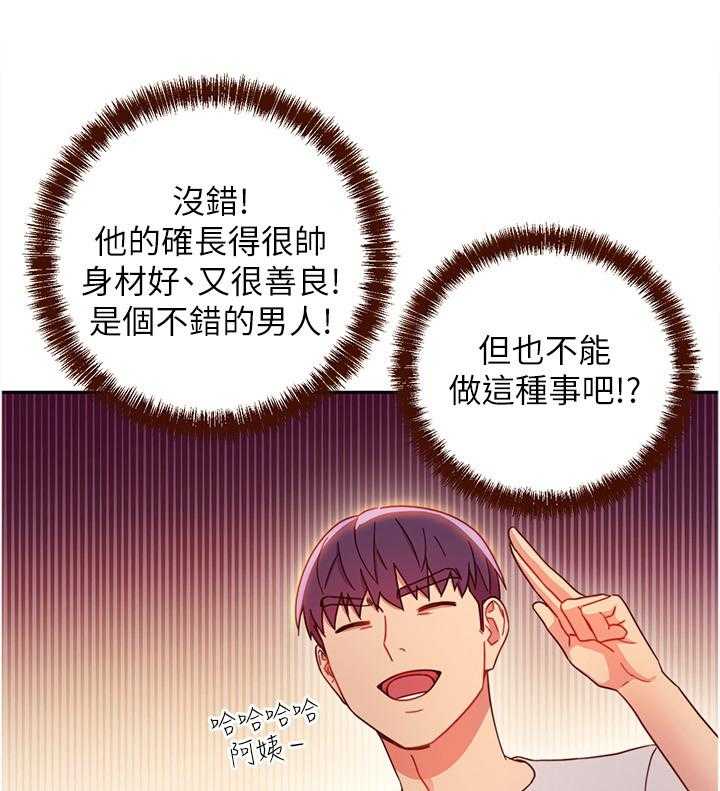 《网络因缘》第73话 79_到此为止 第21页