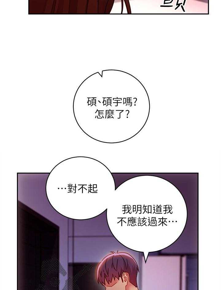 《网络因缘》第73话 79_到此为止 第25页