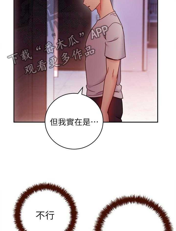 《网络因缘》第73话 79_到此为止 第26页