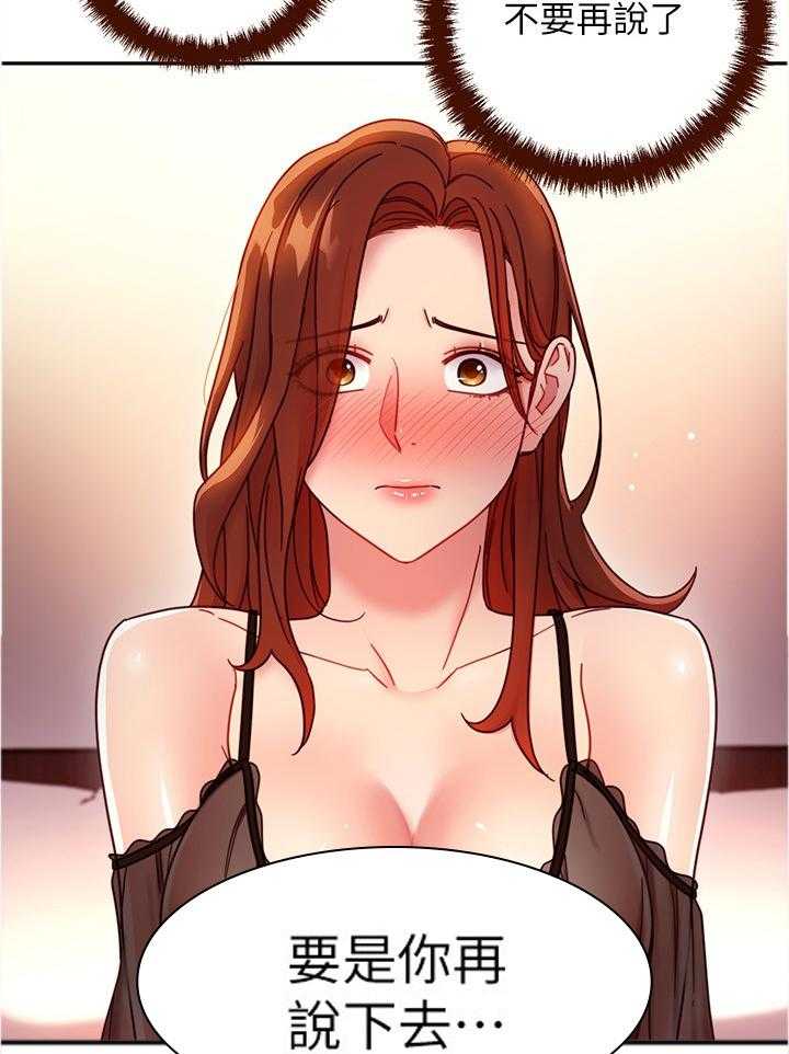 《网络因缘》第73话 79_到此为止 第27页