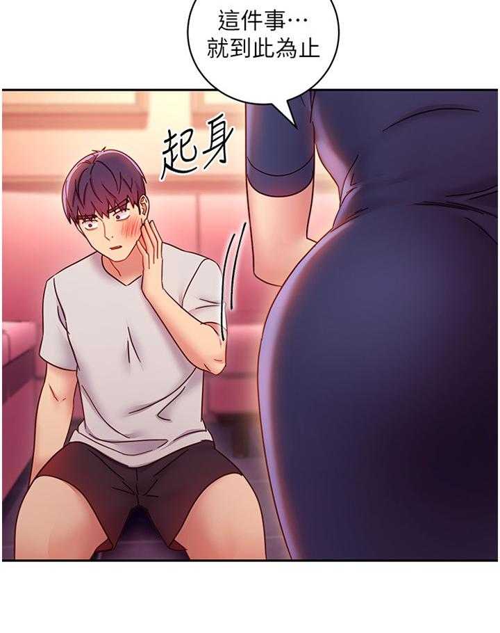 《网络因缘》第73话 79_到此为止 第7页