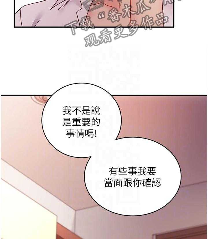 《网络因缘》第78话 84_止不住的好奇 第11页