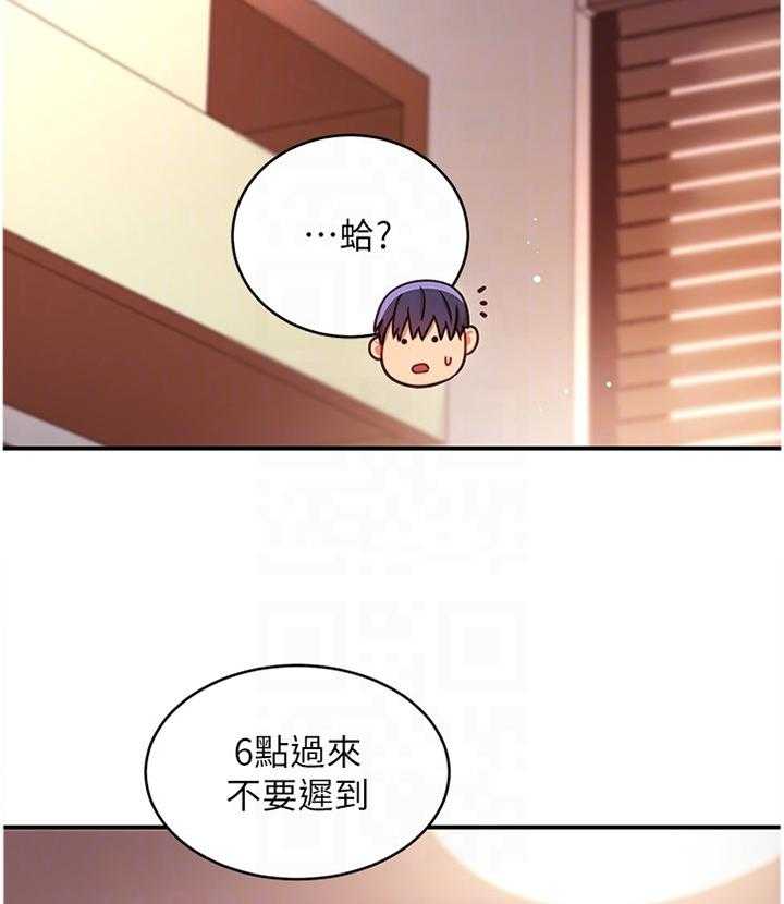 《网络因缘》第78话 84_止不住的好奇 第12页