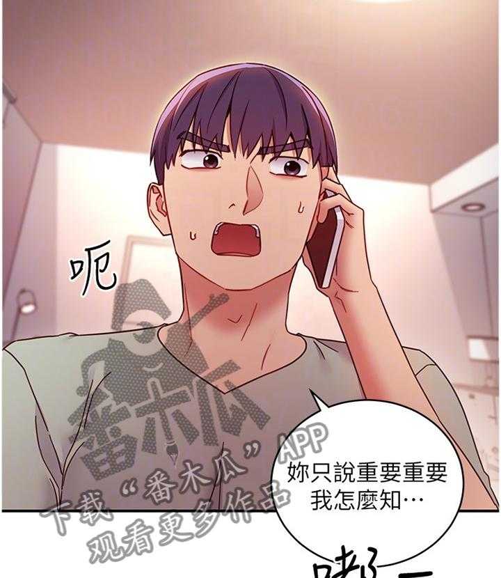 《网络因缘》第78话 84_止不住的好奇 第13页