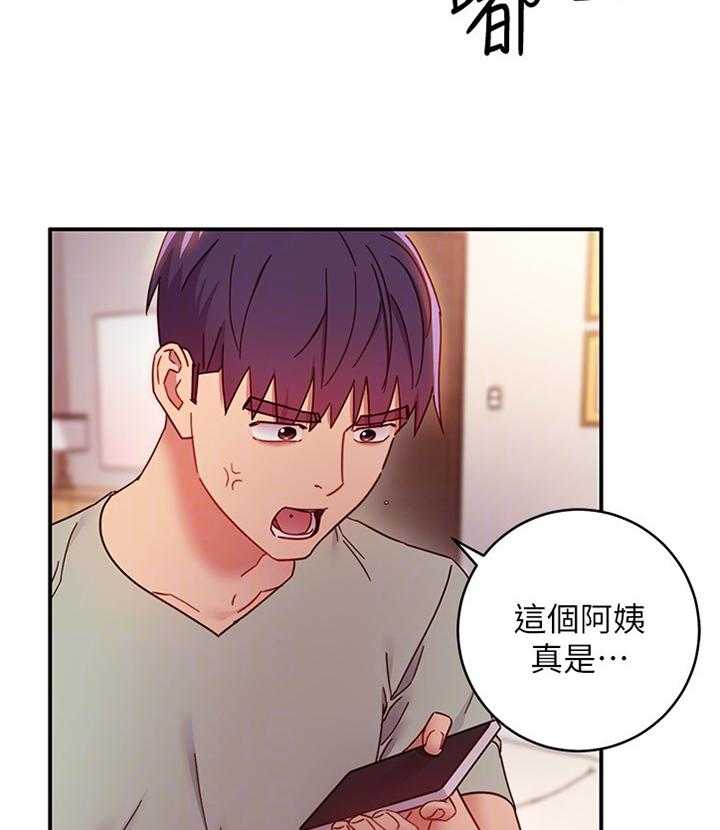 《网络因缘》第78话 84_止不住的好奇 第14页