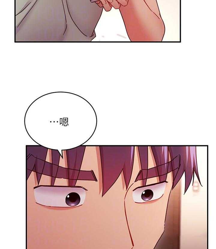 《网络因缘》第78话 84_止不住的好奇 第15页