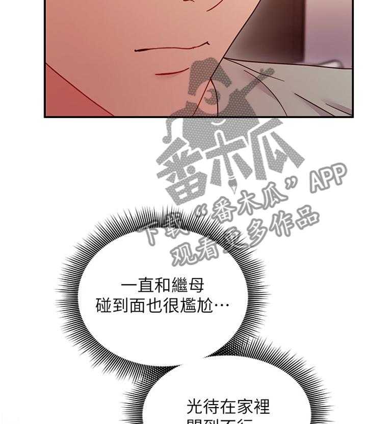 《网络因缘》第78话 84_止不住的好奇 第16页