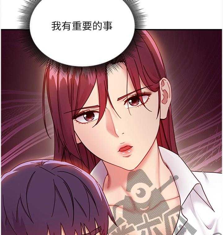 《网络因缘》第78话 84_止不住的好奇 第19页