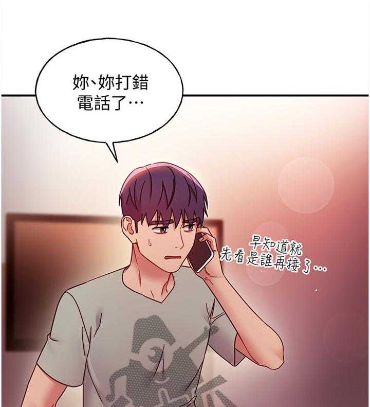 《网络因缘》第78话 84_止不住的好奇 第1页