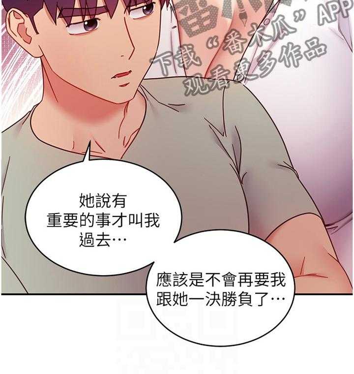 《网络因缘》第78话 84_止不住的好奇 第20页