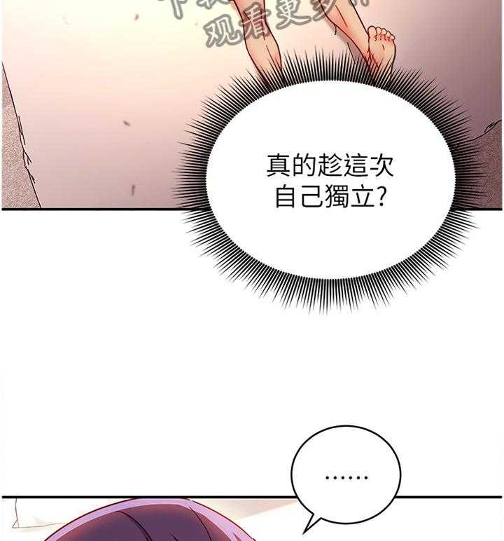 《网络因缘》第78话 84_止不住的好奇 第22页