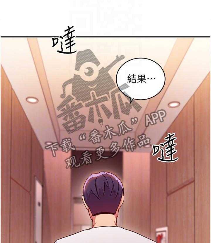 《网络因缘》第78话 84_止不住的好奇 第27页