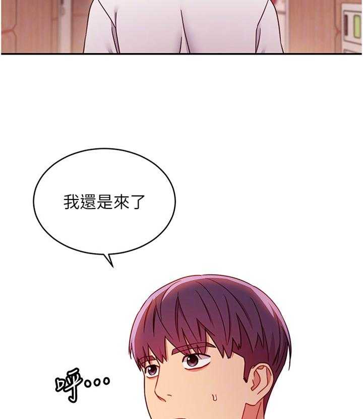 《网络因缘》第78话 84_止不住的好奇 第28页