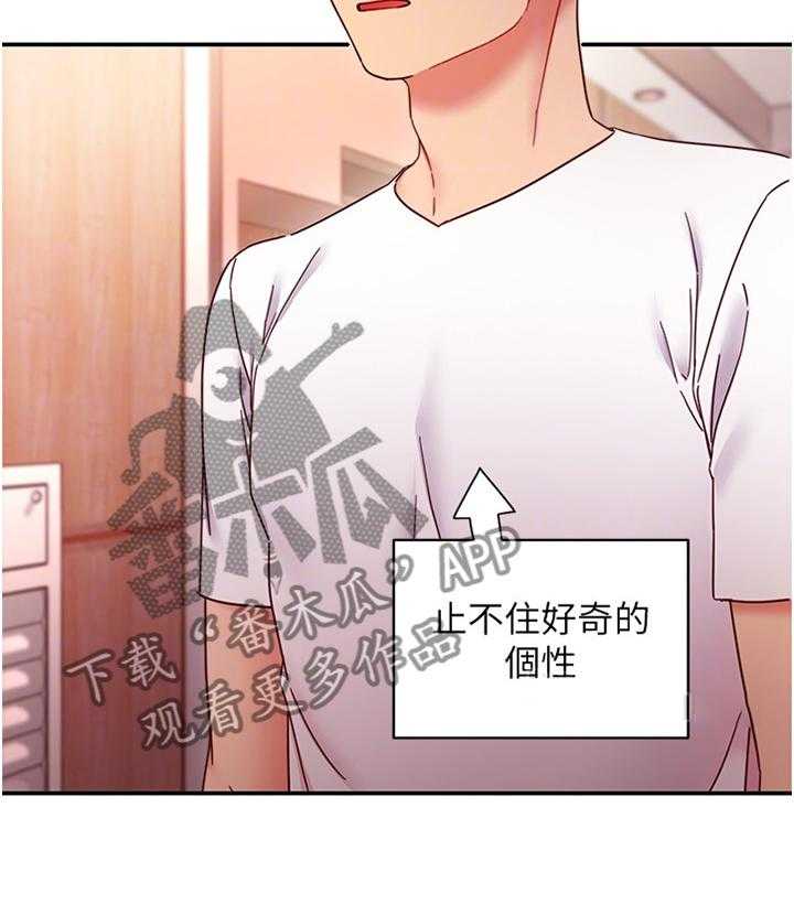 《网络因缘》第78话 84_止不住的好奇 第29页
