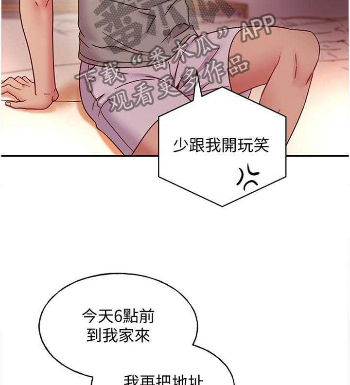 《网络因缘》第78话 84_止不住的好奇 第2页