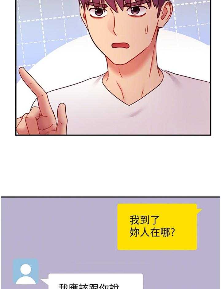 《网络因缘》第78话 84_止不住的好奇 第33页