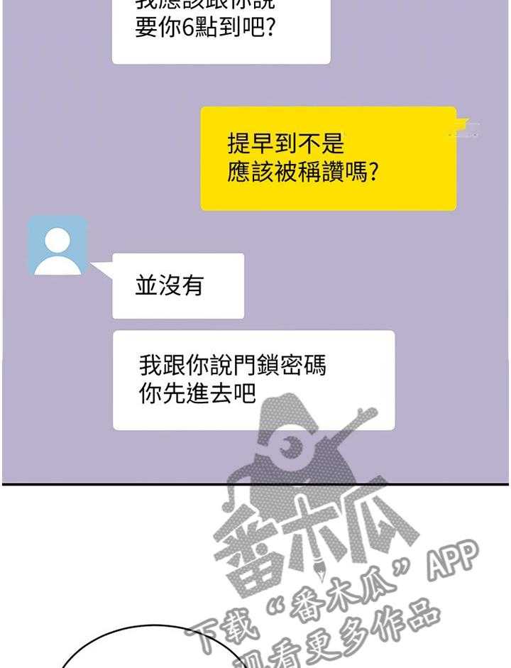 《网络因缘》第78话 84_止不住的好奇 第34页