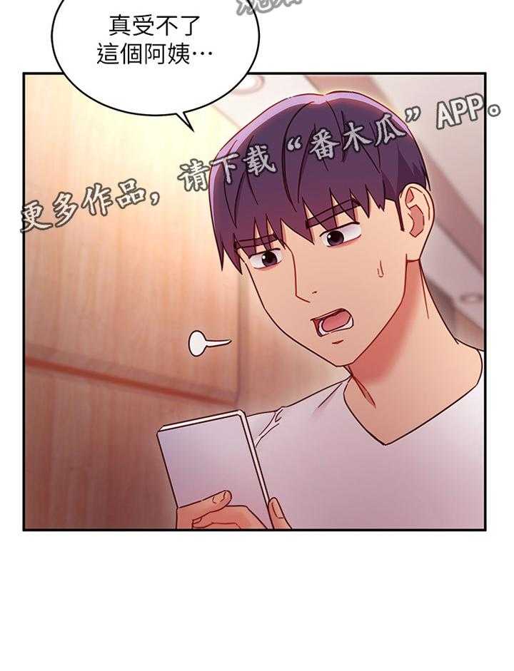 《网络因缘》第78话 84_止不住的好奇 第35页