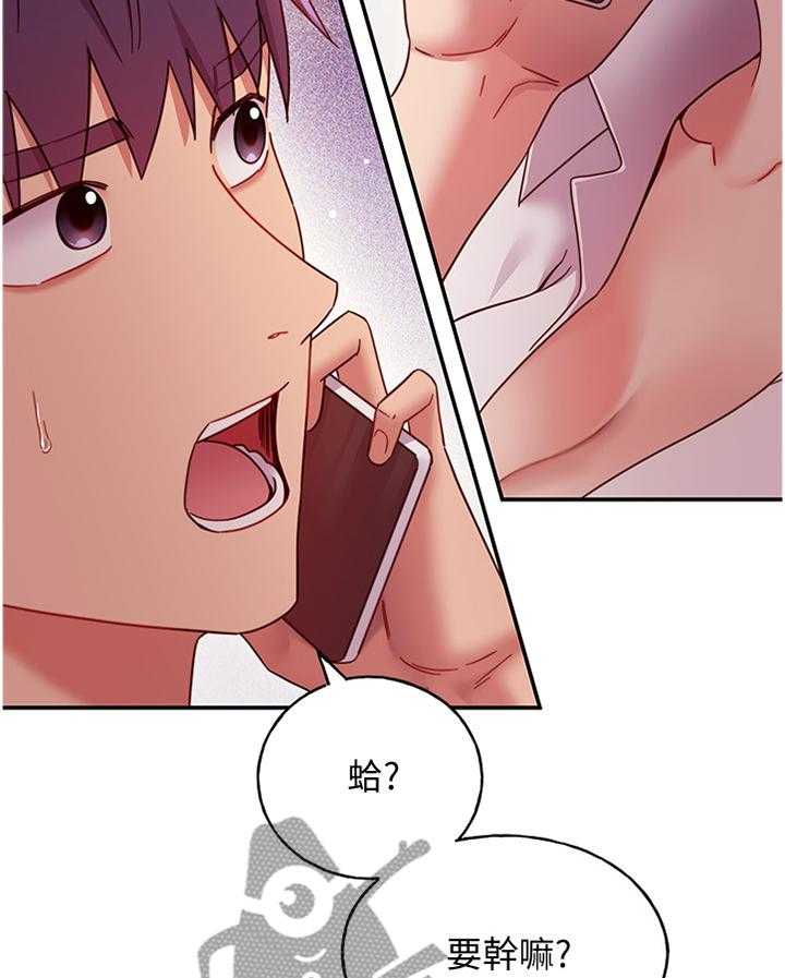 《网络因缘》第78话 84_止不住的好奇 第4页