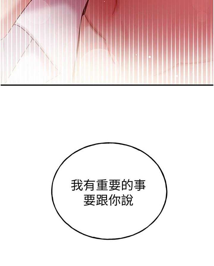 《网络因缘》第78话 84_止不住的好奇 第6页