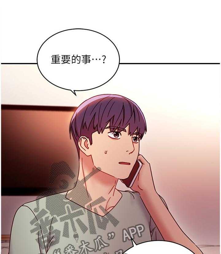 《网络因缘》第78话 84_止不住的好奇 第7页