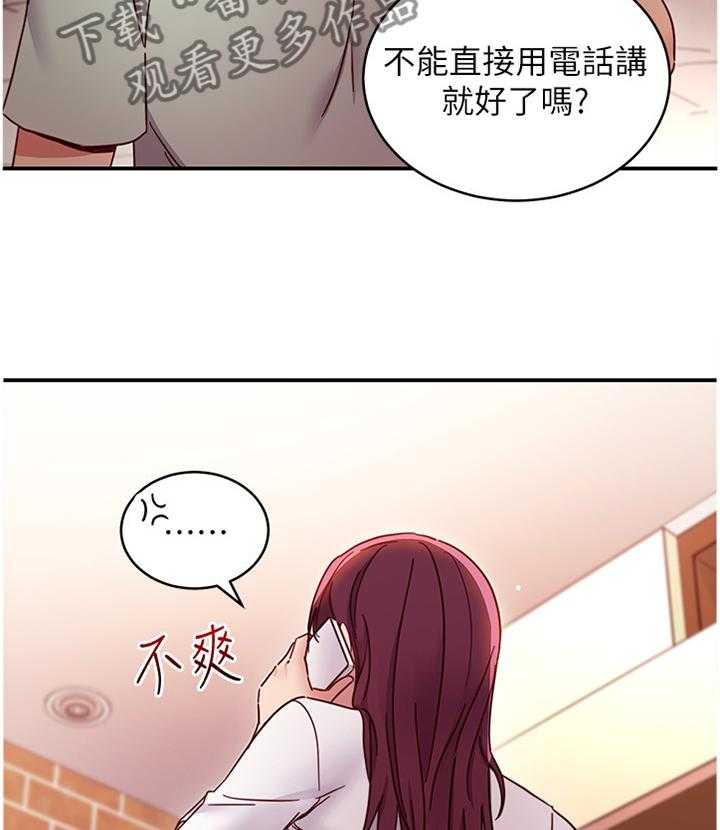 《网络因缘》第78话 84_止不住的好奇 第8页