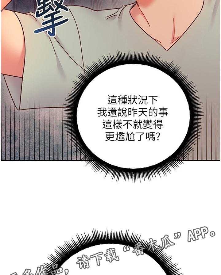 《网络因缘》第77话 83_电话 第20页