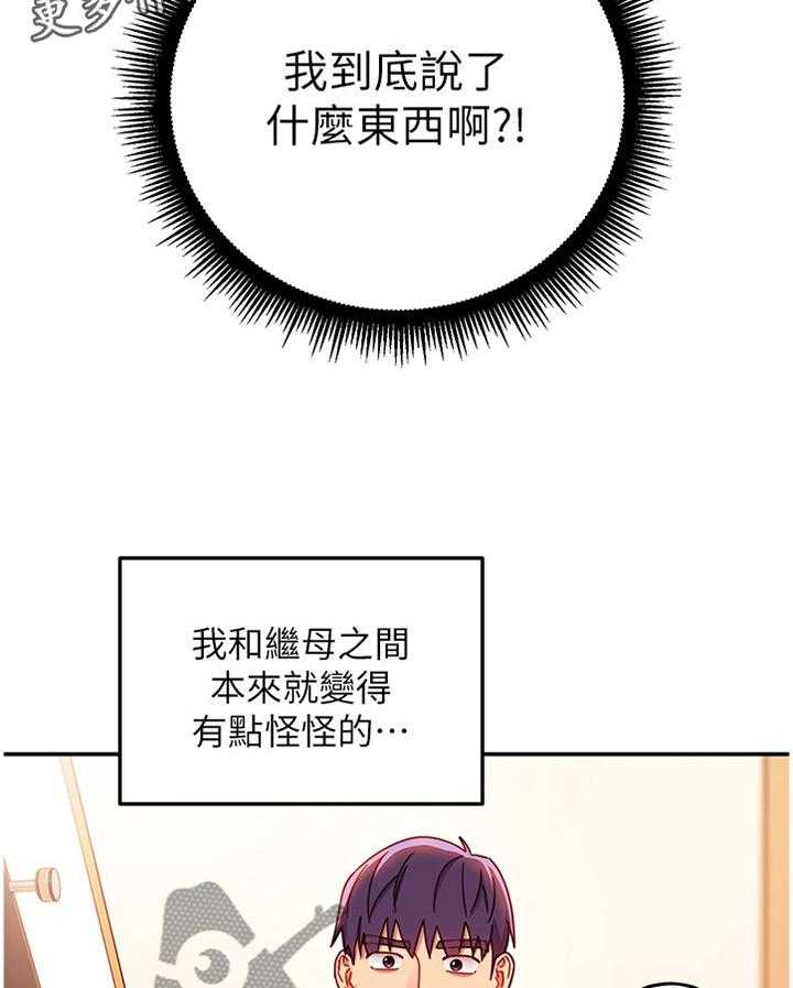 《网络因缘》第77话 83_电话 第21页