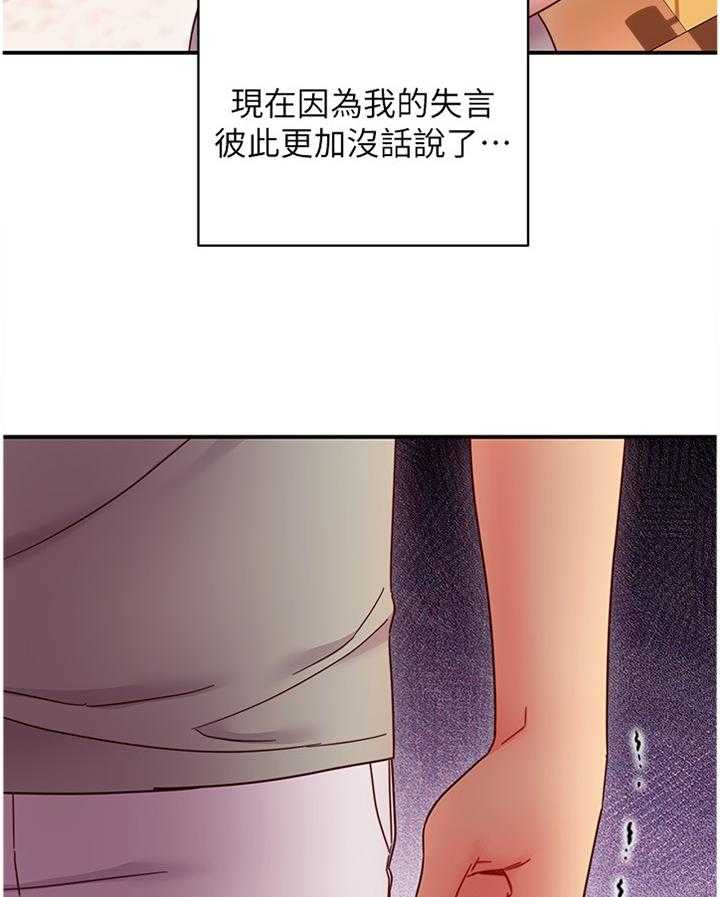 《网络因缘》第77话 83_电话 第26页