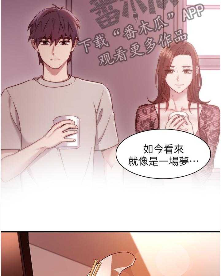 《网络因缘》第77话 83_电话 第28页