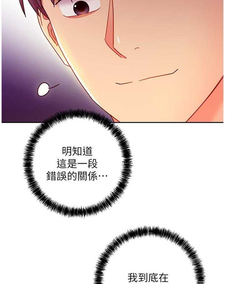 《网络因缘》第76话 82_我的名字 第17页