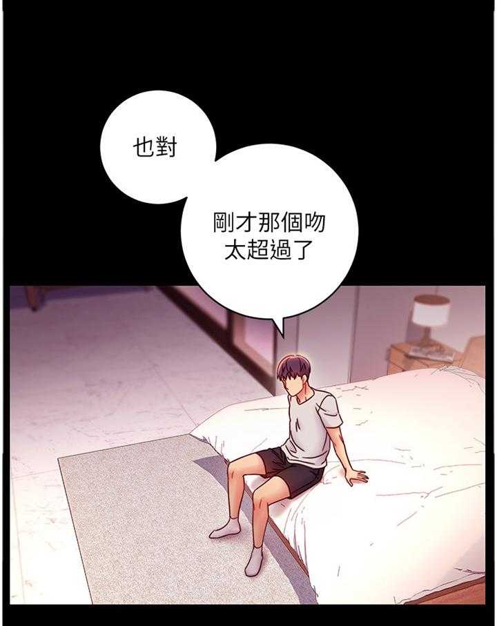 《网络因缘》第76话 82_我的名字 第5页
