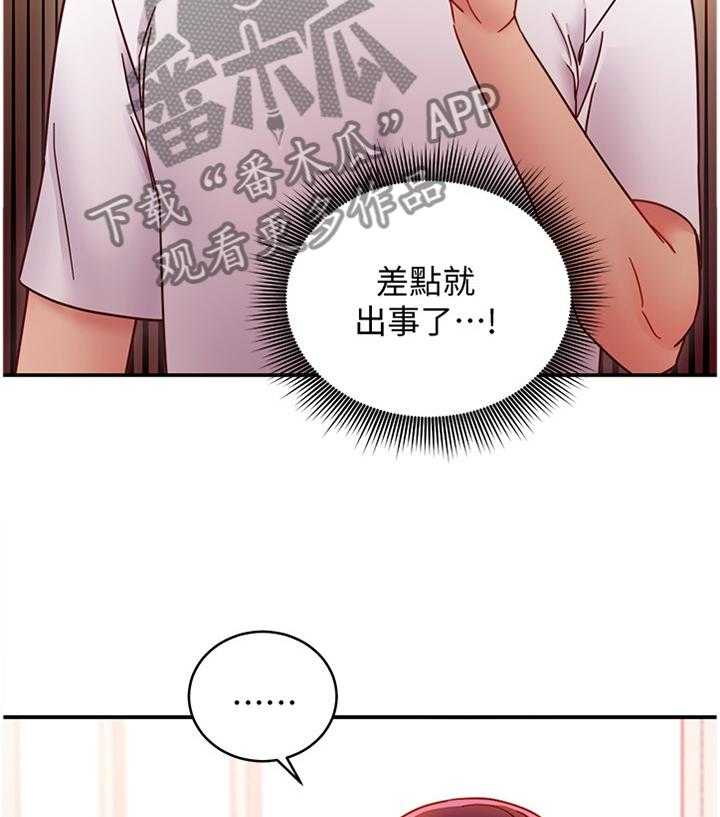 《网络因缘》第80话 86_副作用 第12页