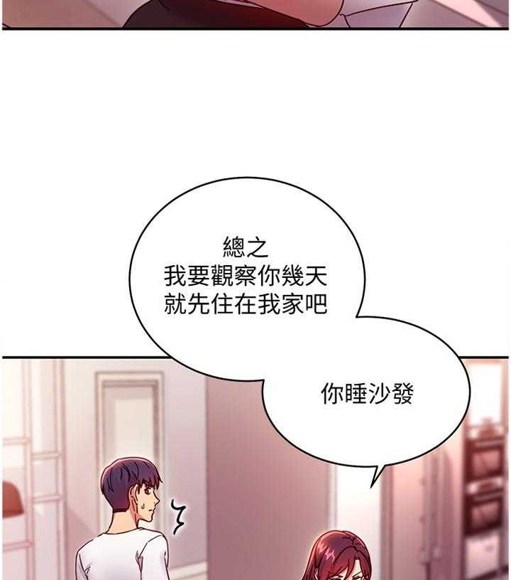 《网络因缘》第80话 86_副作用 第14页