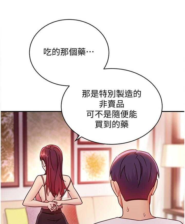 《网络因缘》第80话 86_副作用 第21页