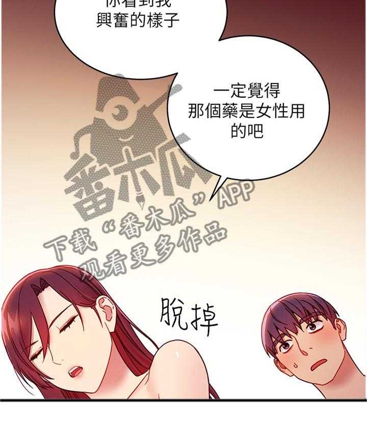 《网络因缘》第80话 86_副作用 第23页