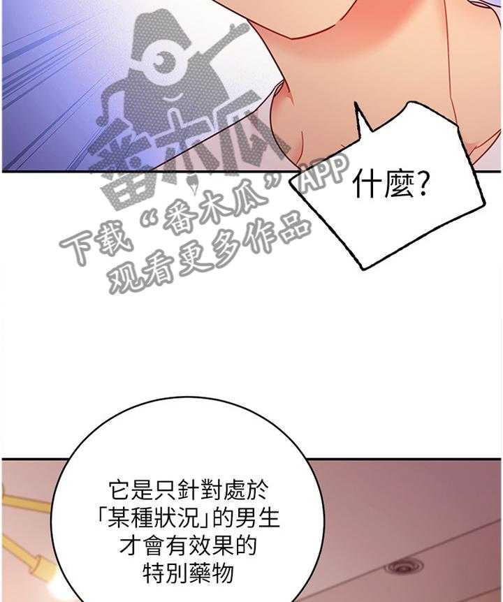 《网络因缘》第80话 86_副作用 第25页