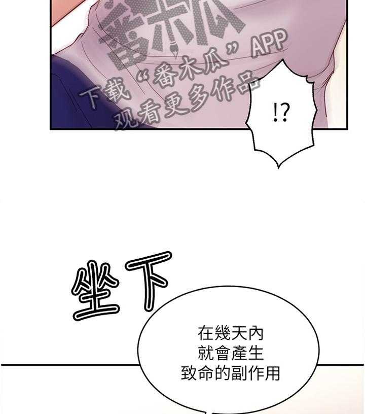 《网络因缘》第80话 86_副作用 第28页