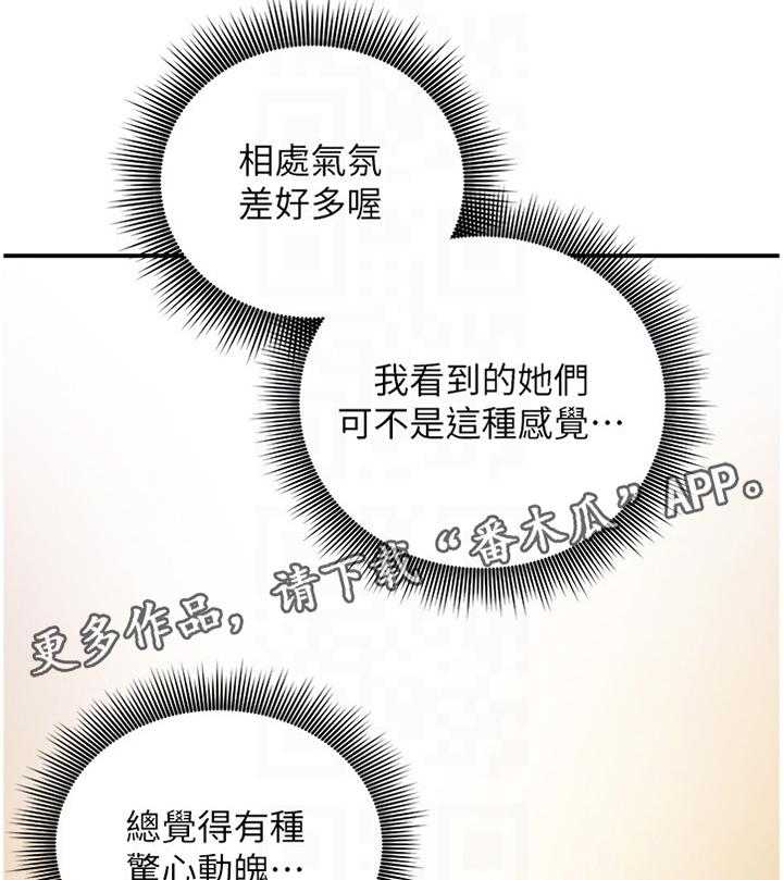 《网络因缘》第79话 85_照片 第19页