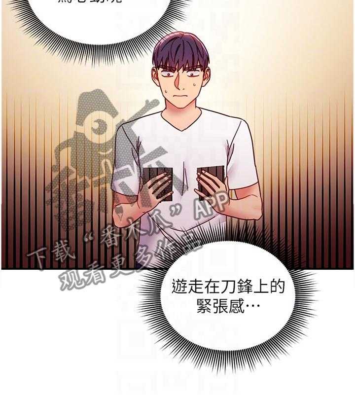 《网络因缘》第79话 85_照片 第20页