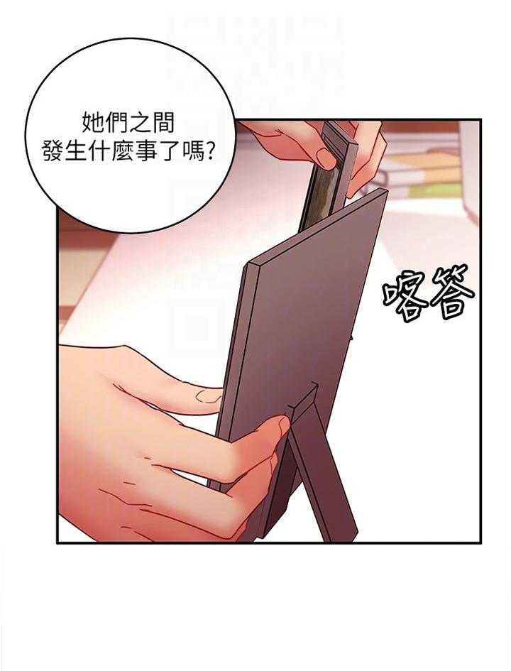 《网络因缘》第79话 85_照片 第21页
