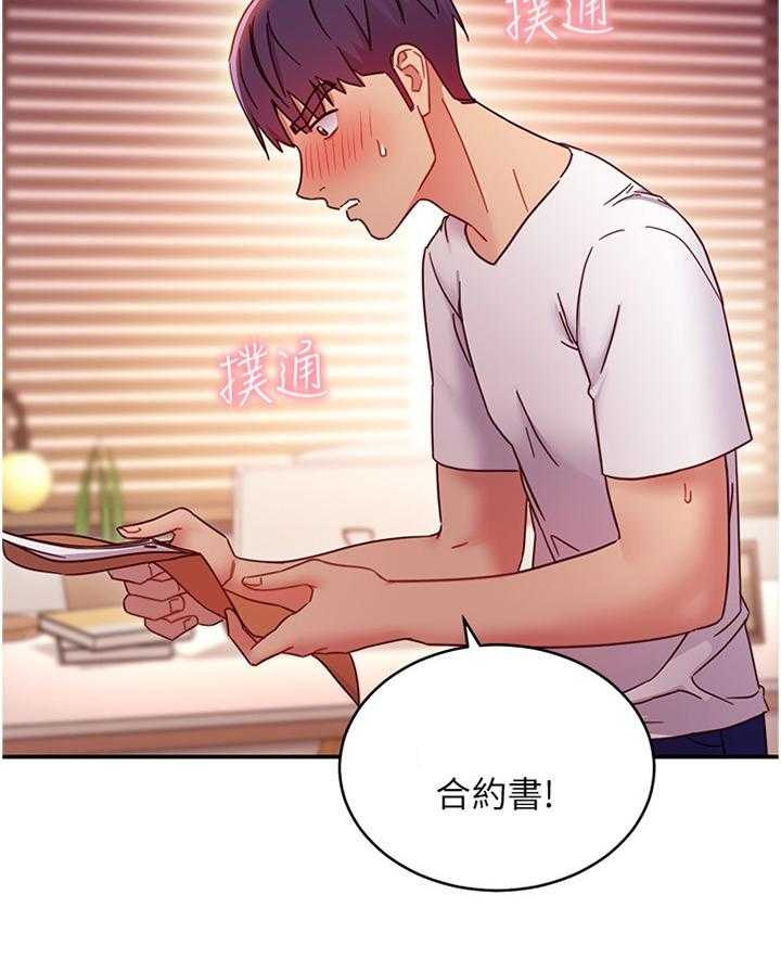 《网络因缘》第79话 85_照片 第31页