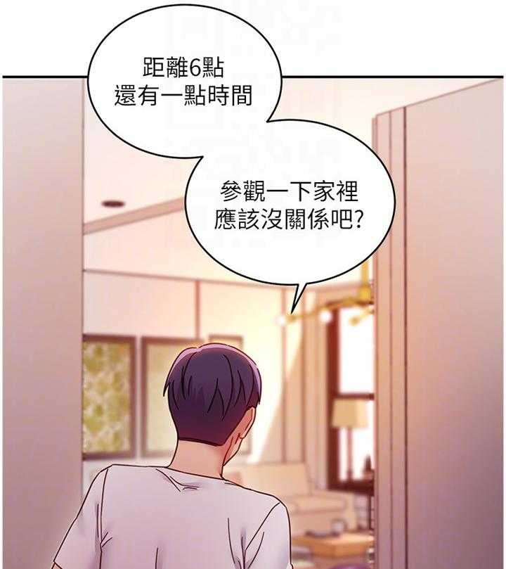 《网络因缘》第79话 85_照片 第6页