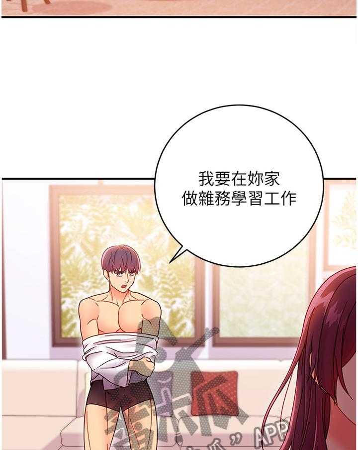 《网络因缘》第81话 87_以我为荣 第10页