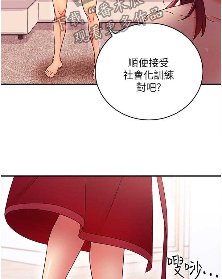 《网络因缘》第81话 87_以我为荣 第11页