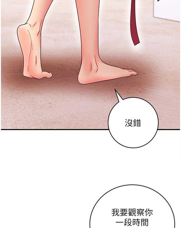 《网络因缘》第81话 87_以我为荣 第12页