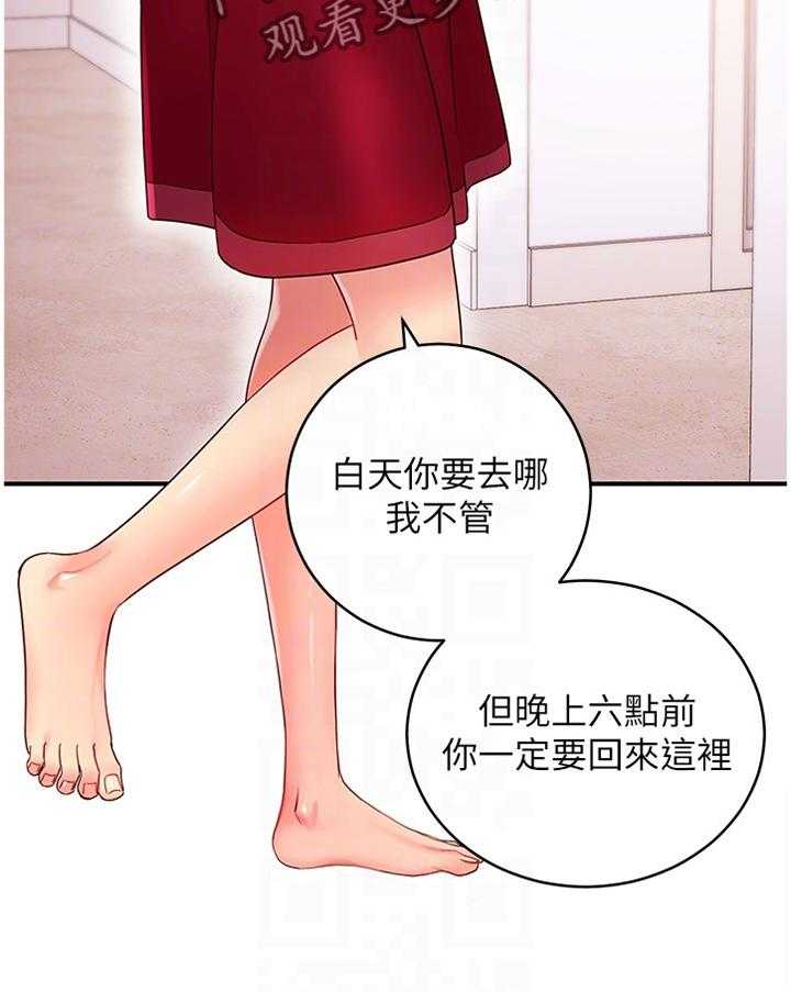 《网络因缘》第81话 87_以我为荣 第14页