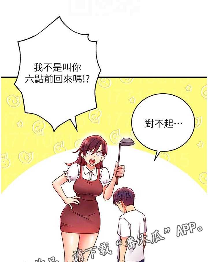 《网络因缘》第81话 87_以我为荣 第15页