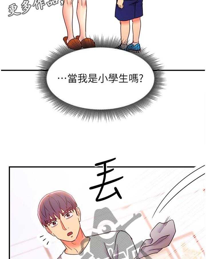 《网络因缘》第81话 87_以我为荣 第16页