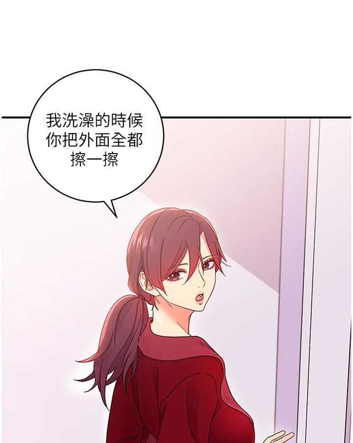 《网络因缘》第81话 87_以我为荣 第20页